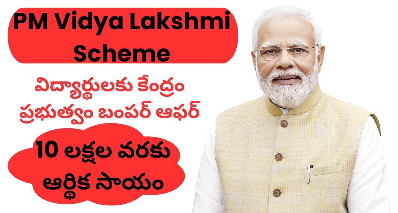 PM Vidya Lakshmi Scheme