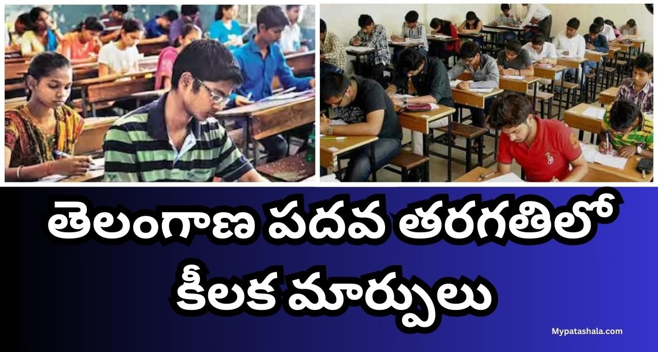 Telangana 10th Class Exam News