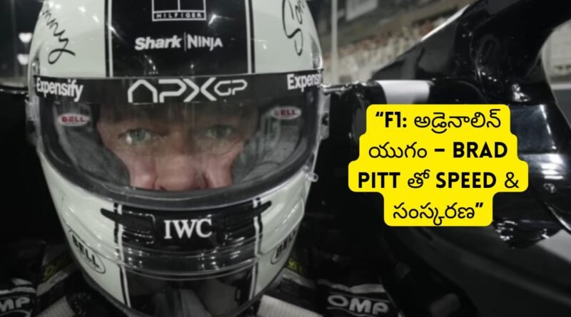 F1 Movie