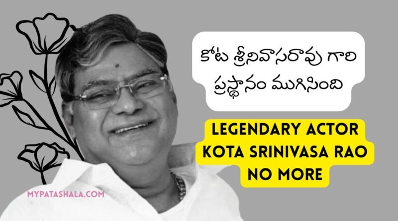 Kota Srinivasa Rao