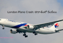 London Plane Crash