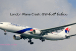 London Plane Crash