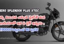 Hero Splendor Plus XTEC