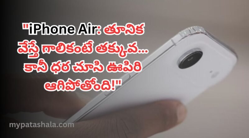 iPhone 17 Air