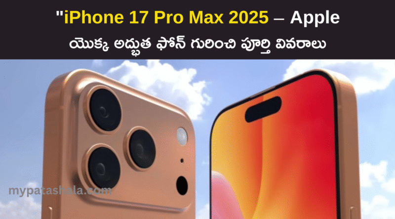 iPhone 17 Pro Max